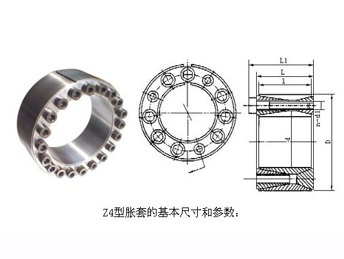 Z4型胀紧联接套