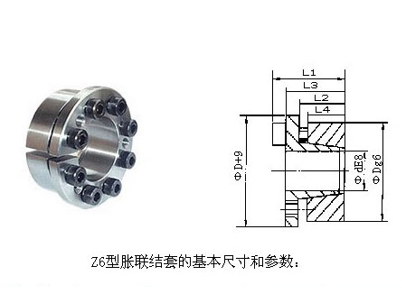 Z6型胀紧联接套